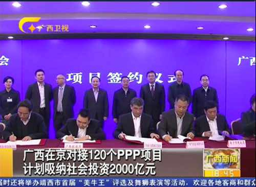 中信恒泰作為廣西區(qū)PPP項(xiàng)目咨詢機(jī)構(gòu)簽約代表，受邀參加自治區(qū)北京PPP推介會(huì)