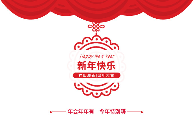 迎接新挑戰(zhàn)，實(shí)現(xiàn)新發(fā)展—中信恒泰集團(tuán)舉行2020年新春團(tuán)拜會(huì)共慶中華民族傳統(tǒng)佳節(jié)