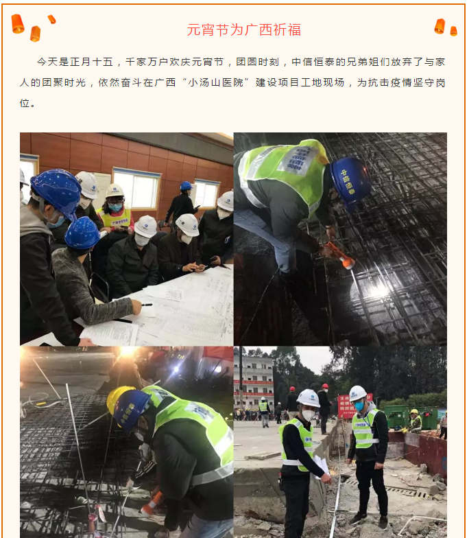 疫過(guò)家安，歡聚一堂——中信恒泰致敬元宵節(jié)仍為抗擊疫情堅(jiān)守崗位的人們