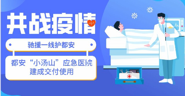 馳援一線(xiàn)護(hù)都安 都安“小湯山”應(yīng)急醫(yī)院建成交付使用