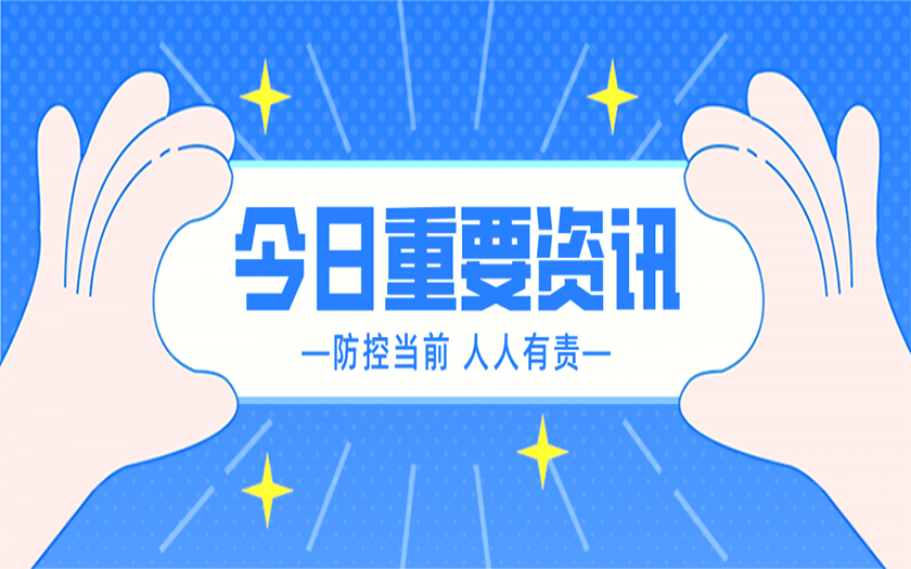 防疫科普 | @所有人，這里有一份防疫小貼士請(qǐng)您查收