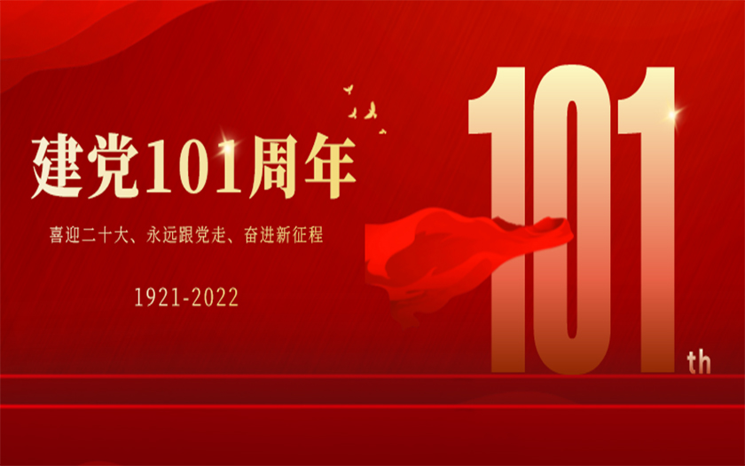 “喜迎二十大、永遠(yuǎn)跟黨走、奮進(jìn)新征程”——中信恒泰集團(tuán)“七一”主題黨日活動(dòng)