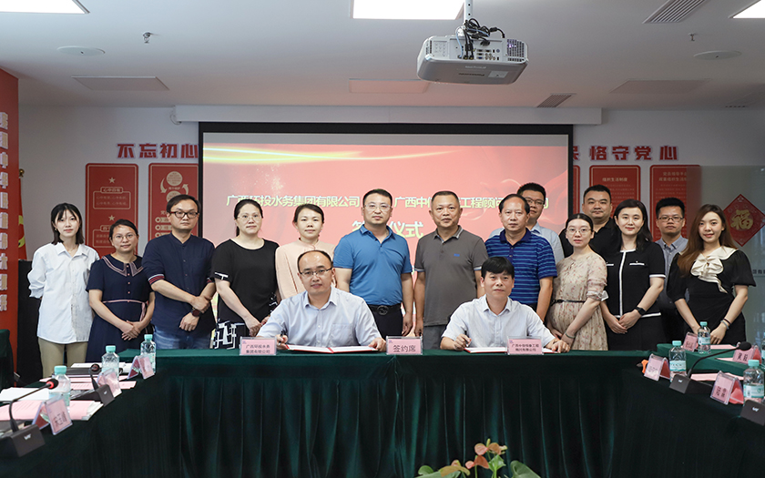 強強聯合 共謀發(fā)展 | 中信恒泰與廣西環(huán)投水務集團有限公司簽訂戰(zhàn)略合作框架協議