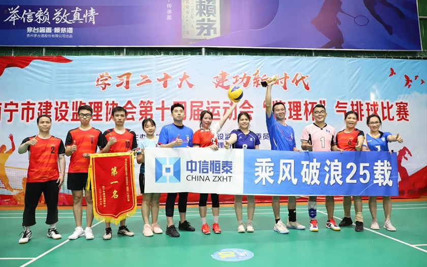 成功衛(wèi)冕！中信恒泰勇奪南寧市建設(shè)監(jiān)理協(xié)會(huì)第十四屆運(yùn)動(dòng)會(huì)“監(jiān)理杯”氣排球比賽冠軍