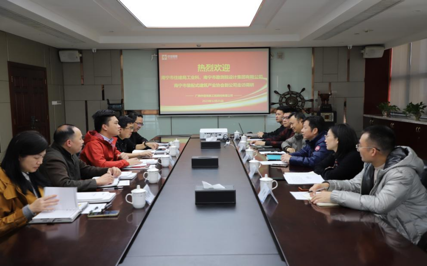 南寧市住建局工業(yè)科、南寧市勘測院設(shè)計集團、南寧市裝配式建筑產(chǎn)業(yè)協(xié)會一行到中信恒泰走訪調(diào)研