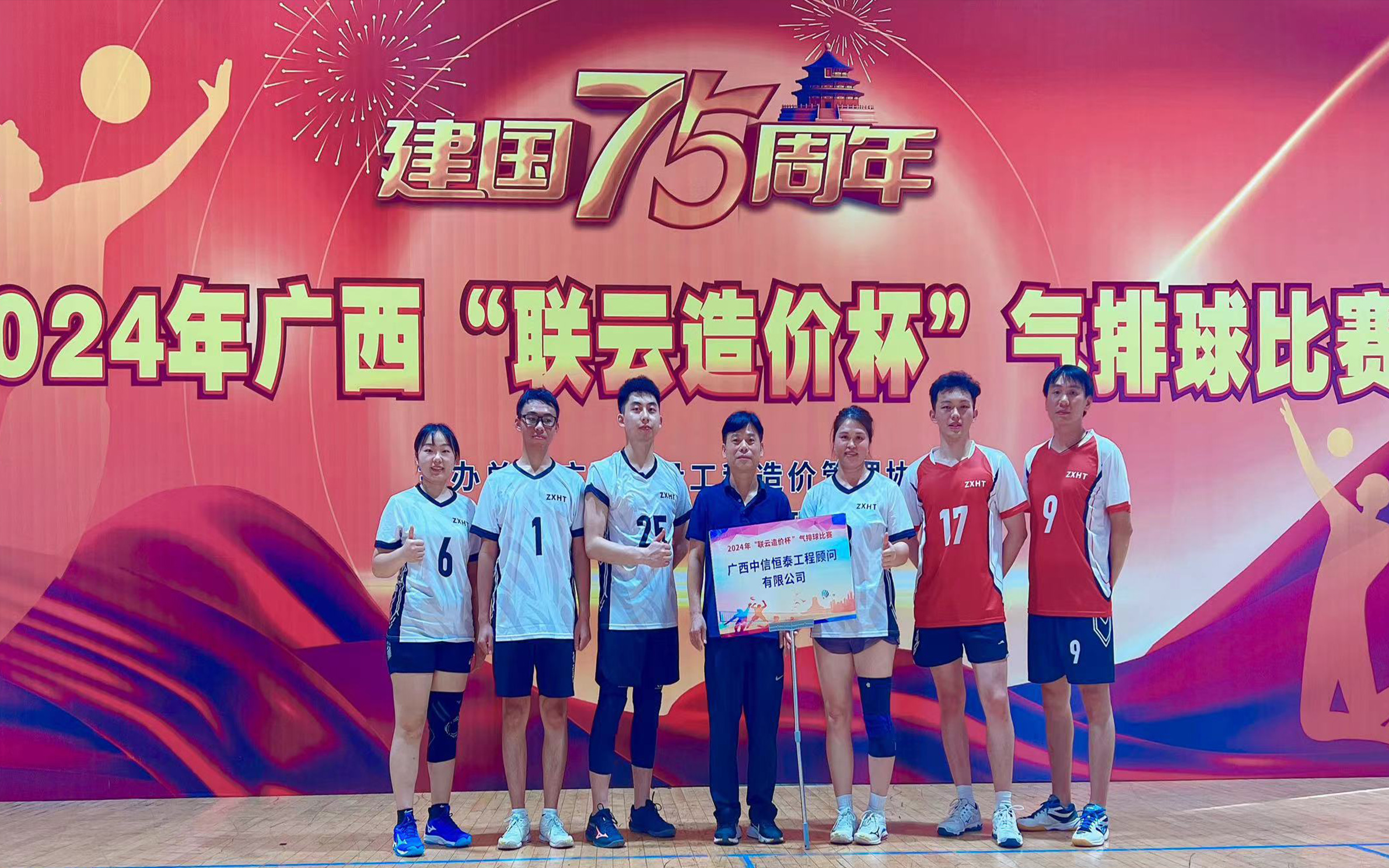 蟬聯(lián)冠軍！中信恒泰集團(tuán)勇奪廣西建設(shè)工程造價(jià)管理協(xié)會(huì)“聯(lián)云造價(jià)杯”氣排球比賽冠軍