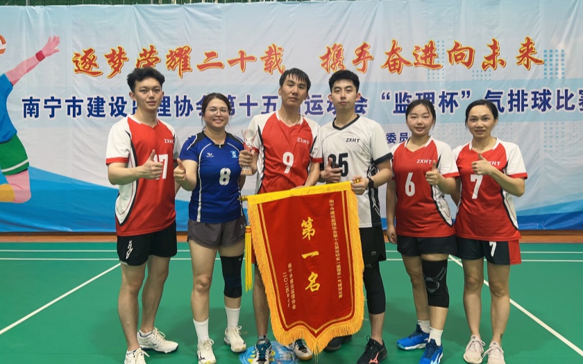 三連冠！中信恒泰勇奪南寧市建設(shè)監(jiān)理協(xié)會第十五屆“監(jiān)理杯”氣排球比賽冠軍
