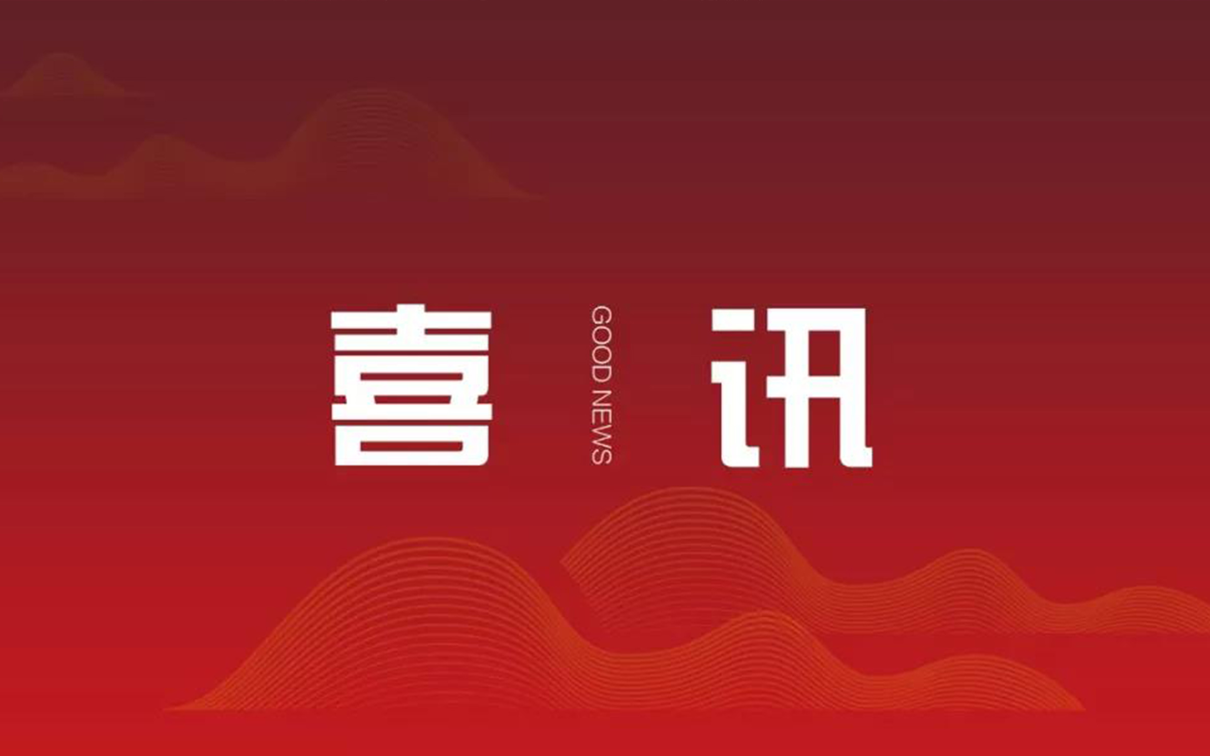 喜訊 | 中信恒泰再度獲評(píng)“廣西先進(jìn)工程監(jiān)理企業(yè)”榮譽(yù)稱(chēng)號(hào)