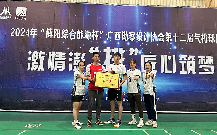 實(shí)力見證！中信恒泰榮獲2024年廣西勘察設(shè)計(jì)協(xié)會(huì)第十二屆氣排球比賽亞軍
