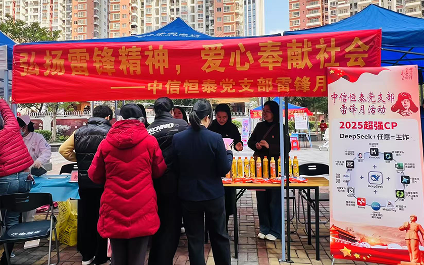 “黨建+科技”！中信恒泰以數(shù)字技術續(xù)寫新時代雷鋒故事