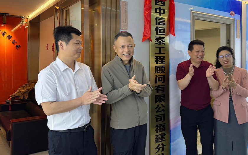 中信恒泰集團董事長出席福建分公司揭牌儀式并深入福建全過程工程咨詢項目指導(dǎo)