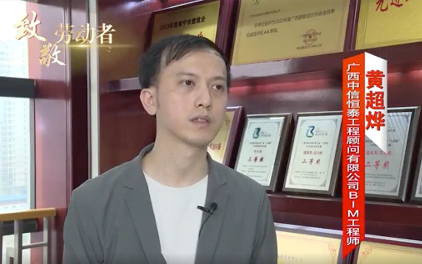 住建廳聚焦！中信恒泰黃超燁：90后 “數(shù)字工匠” 的BIM深耕之路