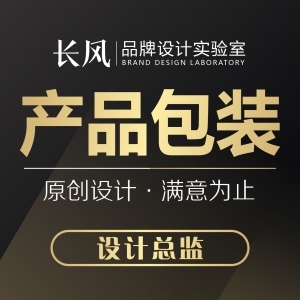 長(zhǎng)風(fēng)品牌設(shè)計(jì) 以戰(zhàn)略級(jí)包裝設(shè)計(jì)賦能品牌價(jià)值增長(zhǎng)