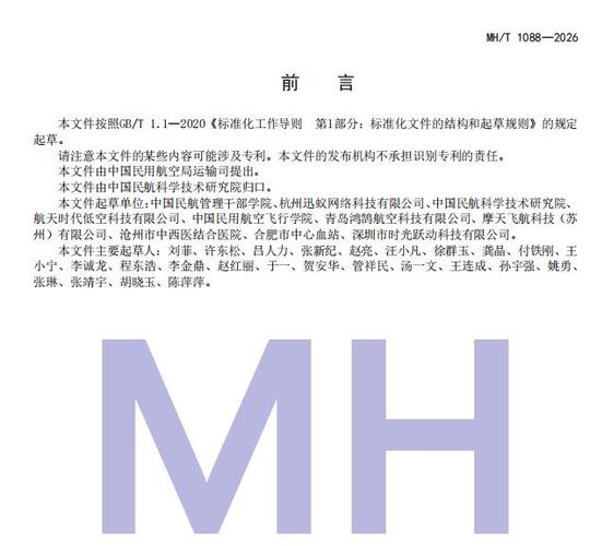 生物樣本運(yùn)輸服務(wù)程序指南》《民用無人駕駛航空器貨物運(yùn)輸包裝要求